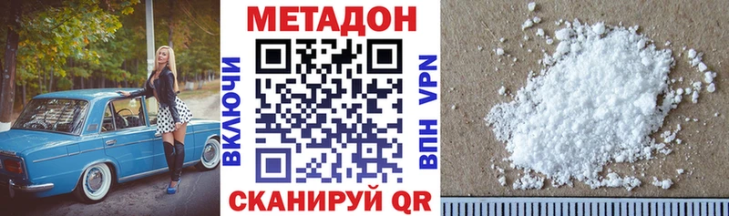 Метадон methadone  Бикин 